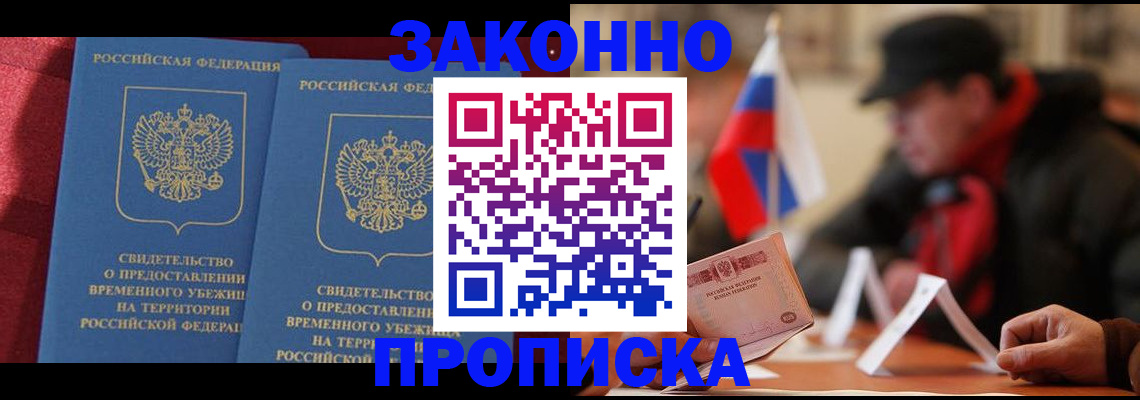 прописка для работы в Сердобске